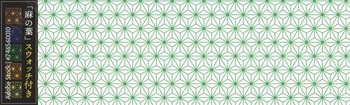 スウォッチ付きの和柄パターン、麻の葉模様 © DESIGN BOX