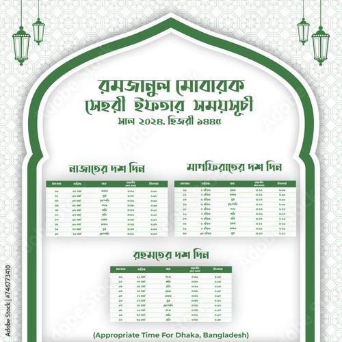 Ramadan 2024 calendar with Suhoor Iftar time index for Dhaka Bangladesh