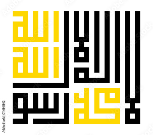 Arabic Islamic calligraphy of shahadat meaning witnesses in kufic style. Geometric Islamic calligraphy for decoration, greeting, poster and banner.