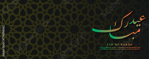 Eid Mubarak calligraphy