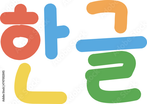 한글 교육 일러스트