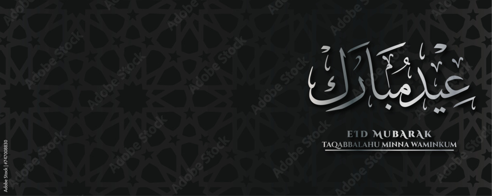 Eid Mubarak calligraphy - obrazy, fototapety, plakaty 