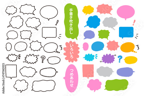 使いやすい シンプルふきだしセット