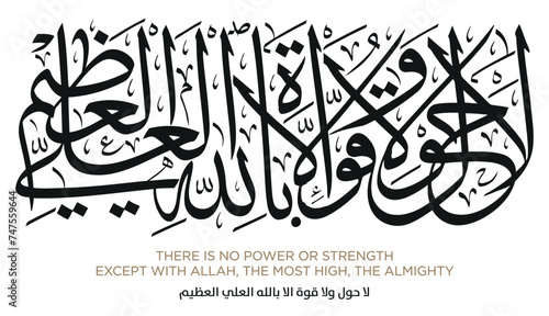 Verse from the Quran Translation THERE IS NO POWER OR STRENGTH EXCEPT WITH ALLAH - لا حول ولا قوة الا بالله العلي العظيم photo