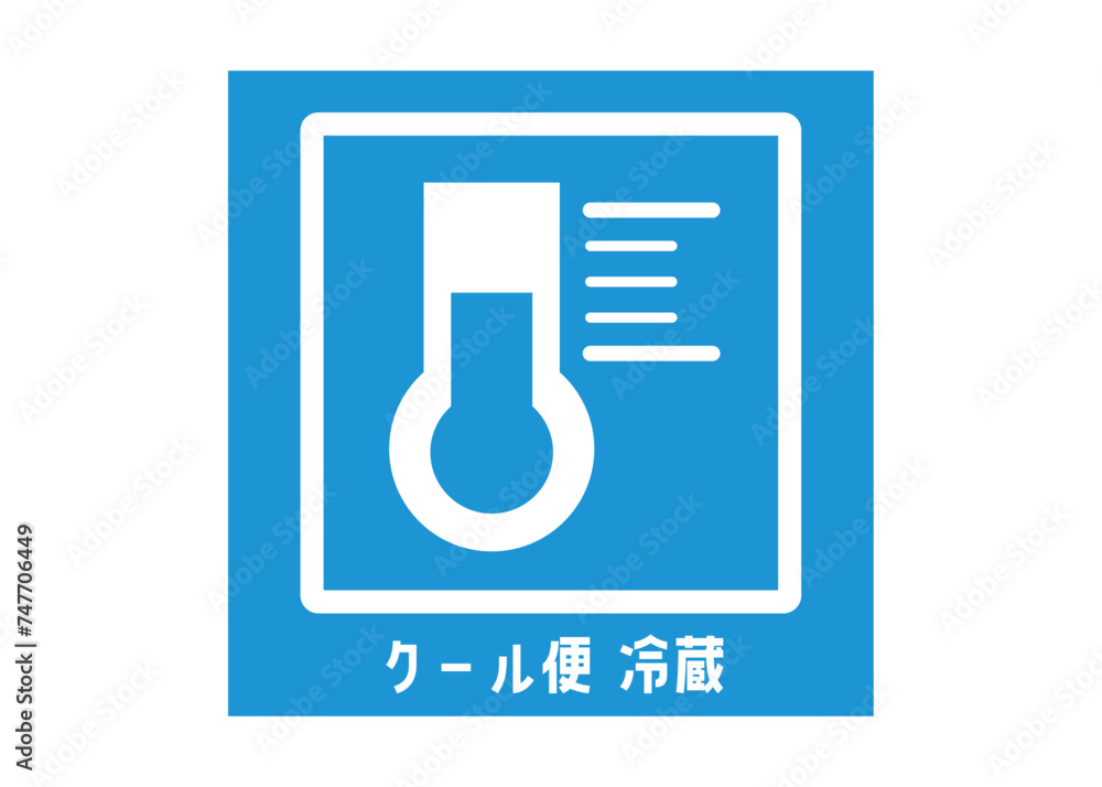 クール宅急便の冷蔵品の宅配ラベルシール ステッカーのイラスト クール宅急便の冷蔵品の宅配ラベルシール ステッカーのイラスト