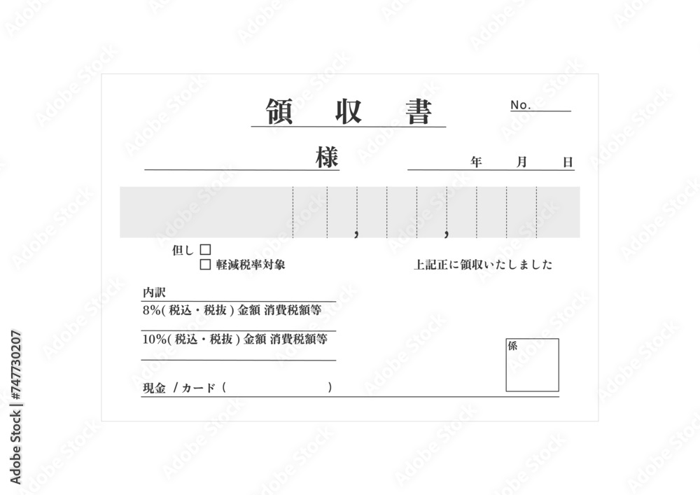 領収証 明朝体のシンプルな定番の領収書のテンプレート フォーマット 領収証 明朝体のシンプルな定番の領収書のテンプレート フォーマット