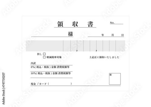 領収証 明朝体のシンプルな定番の領収書のテンプレート フォーマット