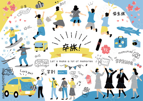 卒業旅行を楽しむ人達