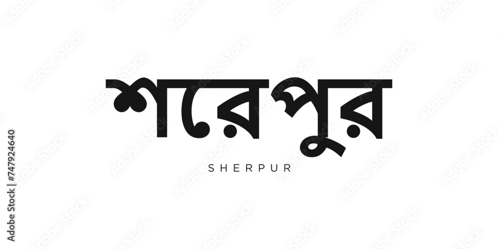 Sherpur in the Bangladesh emblem. The design features a geometric style, vector illustration with bold typography in a modern font. The graphic slogan lettering. Sherpur in the Bangladesh emblem. The design features a geometric style, vector illustration with bold typography in a modern font. The graphic slogan lettering.