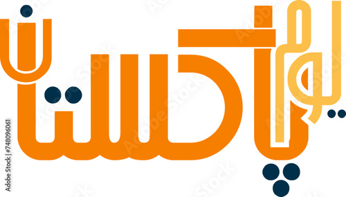 Pakistan Resolution Day urdu style orange colors