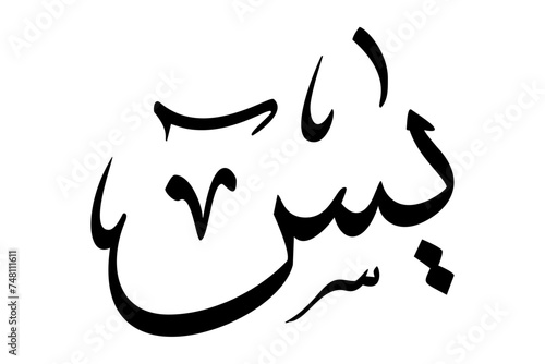 Calligraphy of Islamic Surah Yasin Quran. 