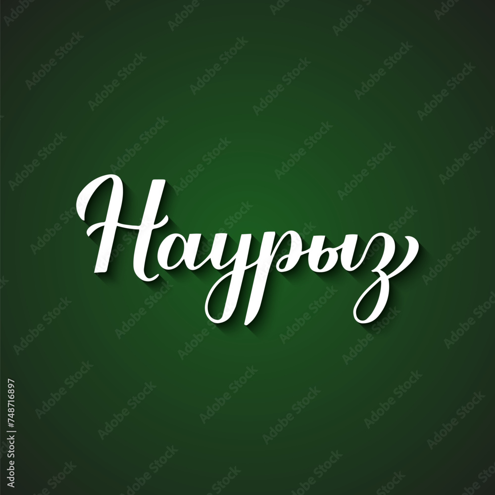 Nauryz calligraphy hand lettering in Kazakh language on green background. Spring holiday in Kazakhstan. Vector template for greeting card, banner, poster, flyer, etc. Nauryz calligraphy hand lettering in Kazakh language on green background. Spring holiday in Kazakhstan. Vector template for greeting card, banner, poster, flyer, etc.