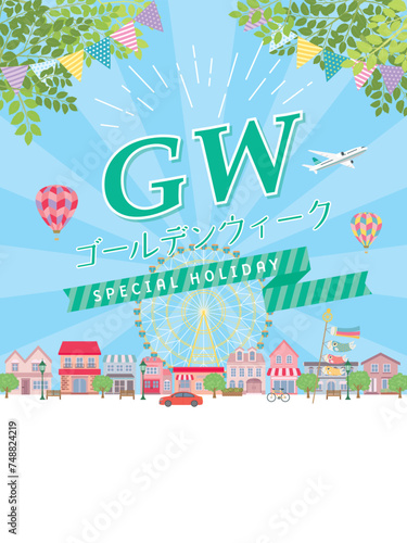 ゴールデンウィーク