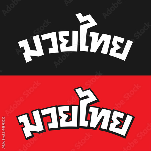 Muay Thai Wordmark 1 B