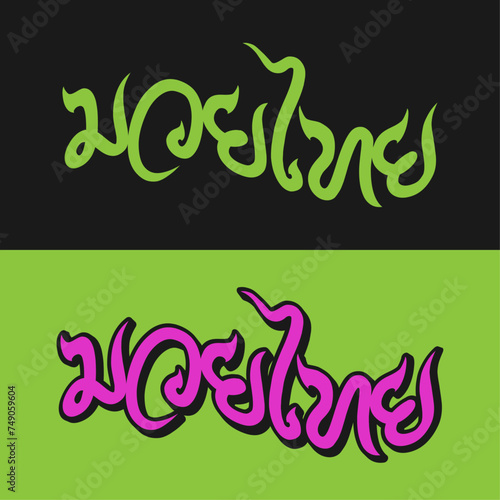 Muay Thai Wordmark 4 C