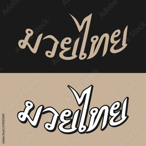 Muay Thai Wordmark 5 B