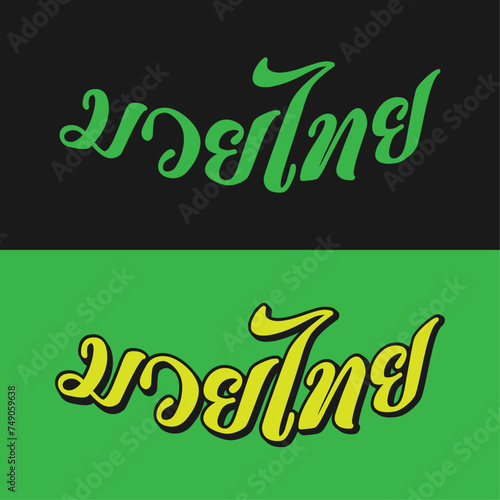 Muay Thai Wordmark 8 B