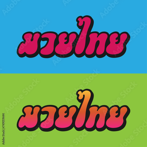Muay Thai Wordmark 9 B