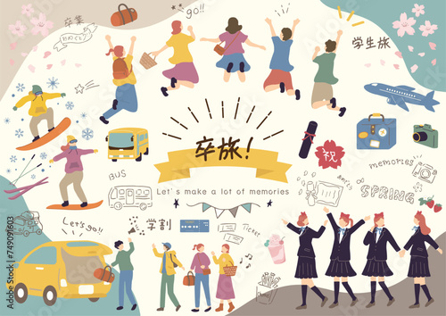 卒業旅行を楽しむ人達