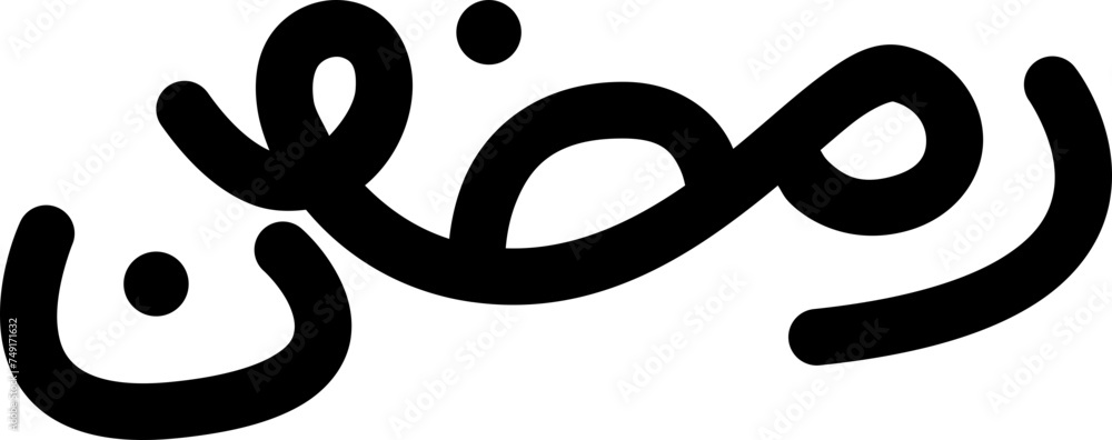 Ramadan Kareem Arabic Calligraphy Ramadan Kareem Arabic Calligraphy