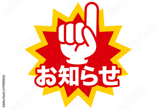 お知らせ,注目,重要,指,おすすめ,報告,注意,告知,文字,ニュース,インフォメーション,情報,通知,素材,商用フリー,レポート,あしらい,見出し,デザイン,クリック,チェック,選ぶ,押す,決定,タッチ,案内,選択,発見,ピクトグラム,カーソル,ポインター,マウス,指す,記号,マーク,ワンポイント,シンボル,サイン,タップ,ポイント,手,人差し指,イチ押し,アイコン,シンプル,プッシュ,イラスト