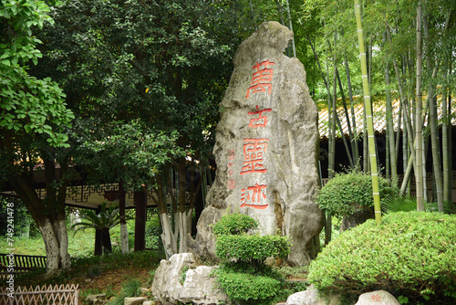 The stone in the picture on the Shanjuan Cave Scenic Spot, Yixing City, Wuxi City, Jiangsu Province, China, means: the ancient relics in Chinese photo