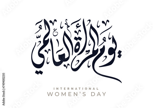 International Women's Day logo in Arabic Calligraphy Design. 8th of March day of women in the world. Translated: Happy women's day. يوم المرأة العالمي