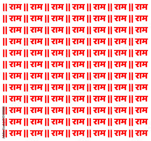 Foto Lord Ram Ram in Devanagari