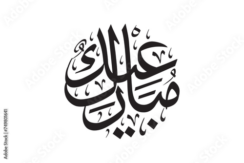 Eid Mubarak Arabic Callighraphy, editable decoration text for islamic design.