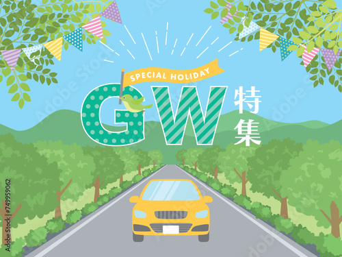 ゴールデンウィーク