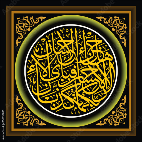 Arabic Calligraphy, Surah Ar Rahman 60, the translation of the text is There is no reward for goodness other than goodness.