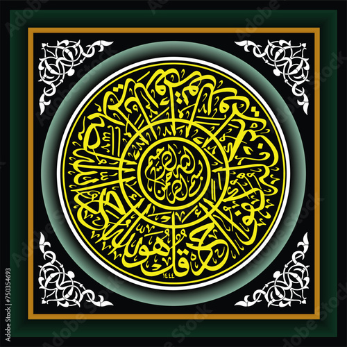 Arabic Calligraphy, Surah Al Ikhlas, whose text translation is Allah does not beget and is not begotten.