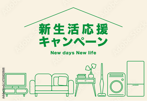 新生活応援キャンペーンの背景イラスト素材 ベクター