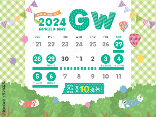 2024年　ゴールデンウィーク日程