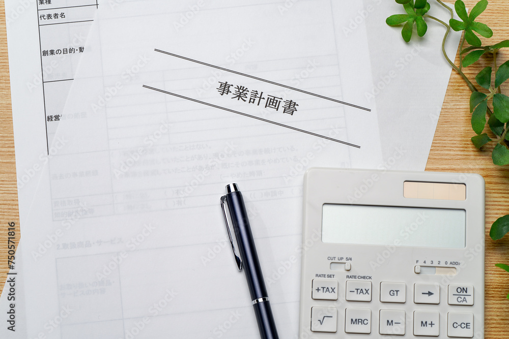 事業計画書 事業計画書