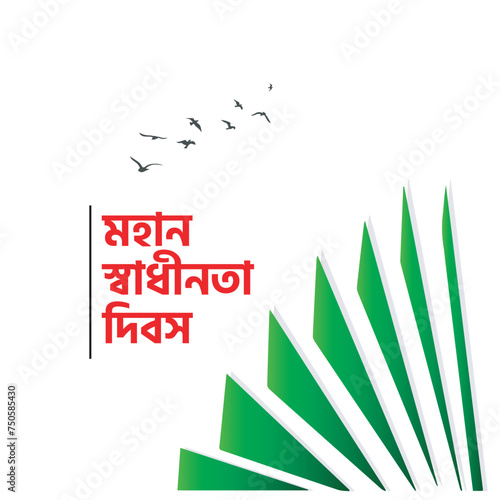 The Independence Day of Bangladesh, taking place on 26 March is a national holiday. It is known as 'Shadhinota Dibosh' in Bengali. Bangladesh flag Vector illustration design 
