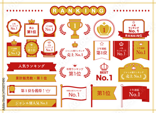 ランキング　リボン　王冠　トロフィー　メダル　飾り　月桂樹　イラスト　金賞　優勝　フレーム　セット