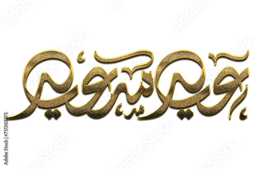 Gold Eid Mubarak Calligraphy. Eid Mubarak Calligraphy png Arabic Islamic calligraphy. 3D Golden Eid Mubarak Calligraphy