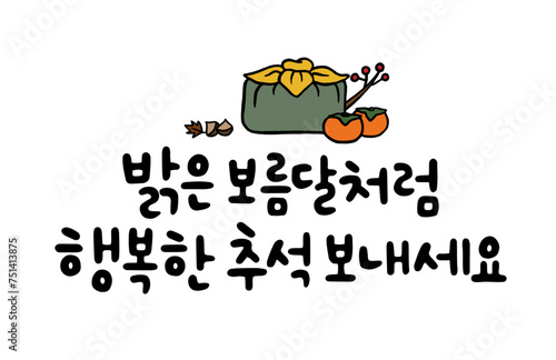 밝은 보름달처럼 행복한 추석보내세요