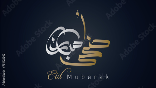 Eid Mubarak Creative Arabic Calligraphy. Adha Mubarak, Islamic Eid AL Adha Greeting Card design. Translated: Blessed Eid. Greeting logo in creative arabic typography. photo