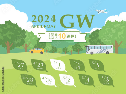 2024年　ゴールデンウィーク日程