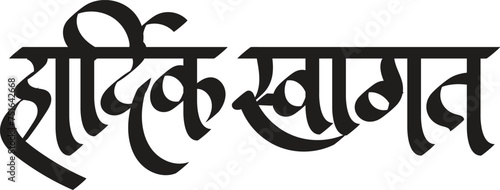 Foto Swagat' or 'Swagatam' means welcome in Indian language Hindi and Marathi, the ex