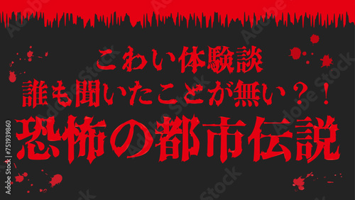ホラー・怖い文字　アピアランス編集できます