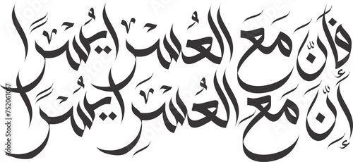 fainna ma'al usri in arabic calligraphy photo