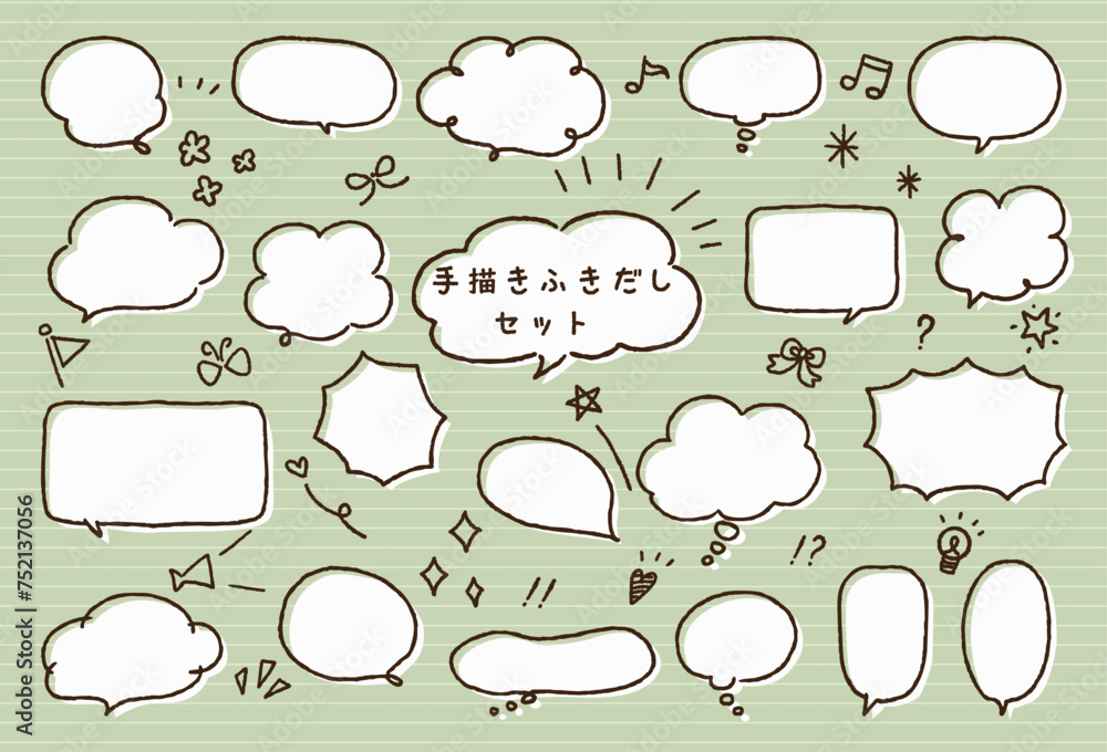 Fototapeta premium 手描きのふきだしセット