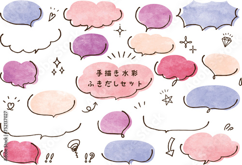 手描き水彩のふきだしセット（半分）