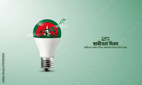 20 March Independence Day of Bangladesh, Happy independence day, Translation: 