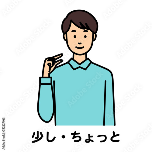 手話で「少し」と話す男性