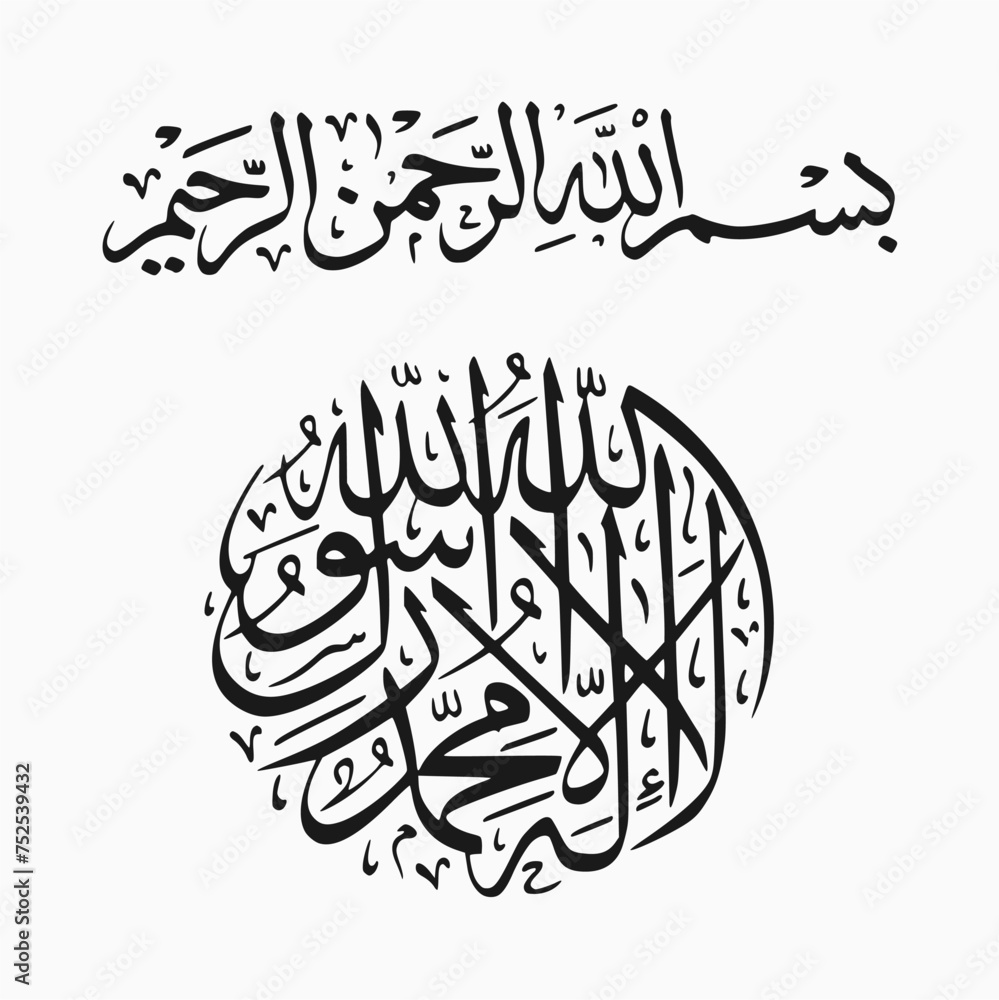 Vecteur Stock There is no God but Allah Muhammad is the Messenger of