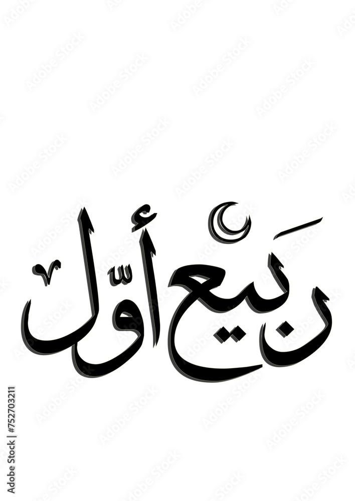 Obraz premium Rabi Ul Awal